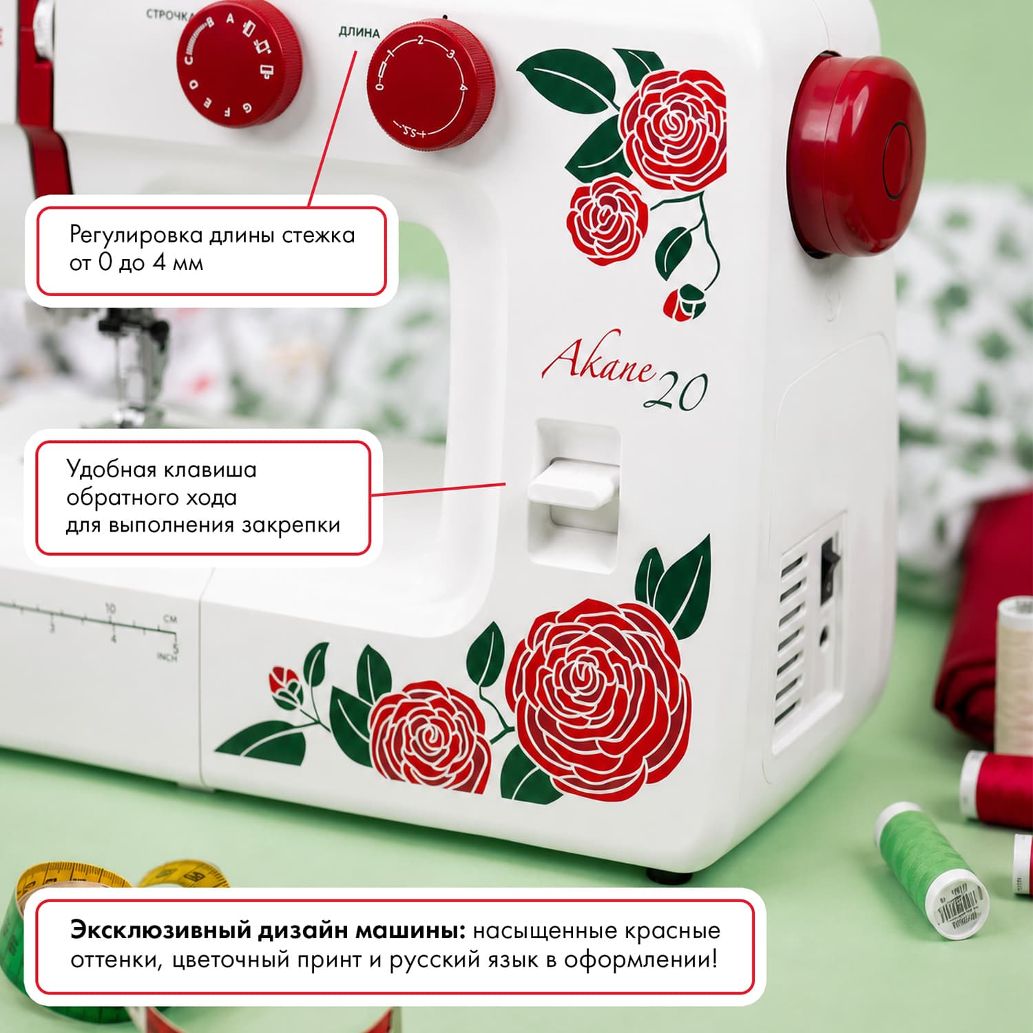 Электромеханическая швейная машина Janome Akane 20 - №3