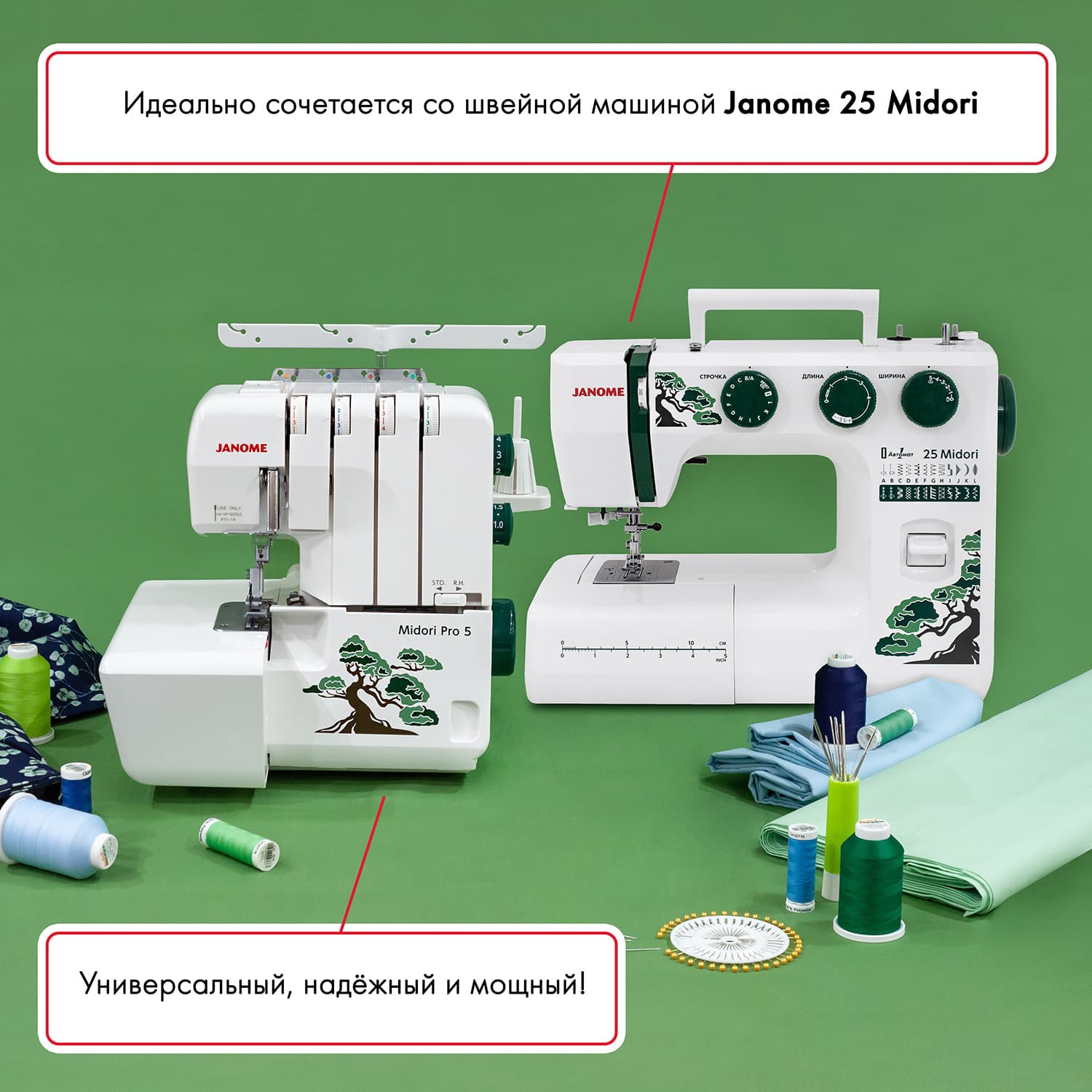4-x (3, 2-x) - ниточный оверлок Janome Midori Pro 5 - фото №14