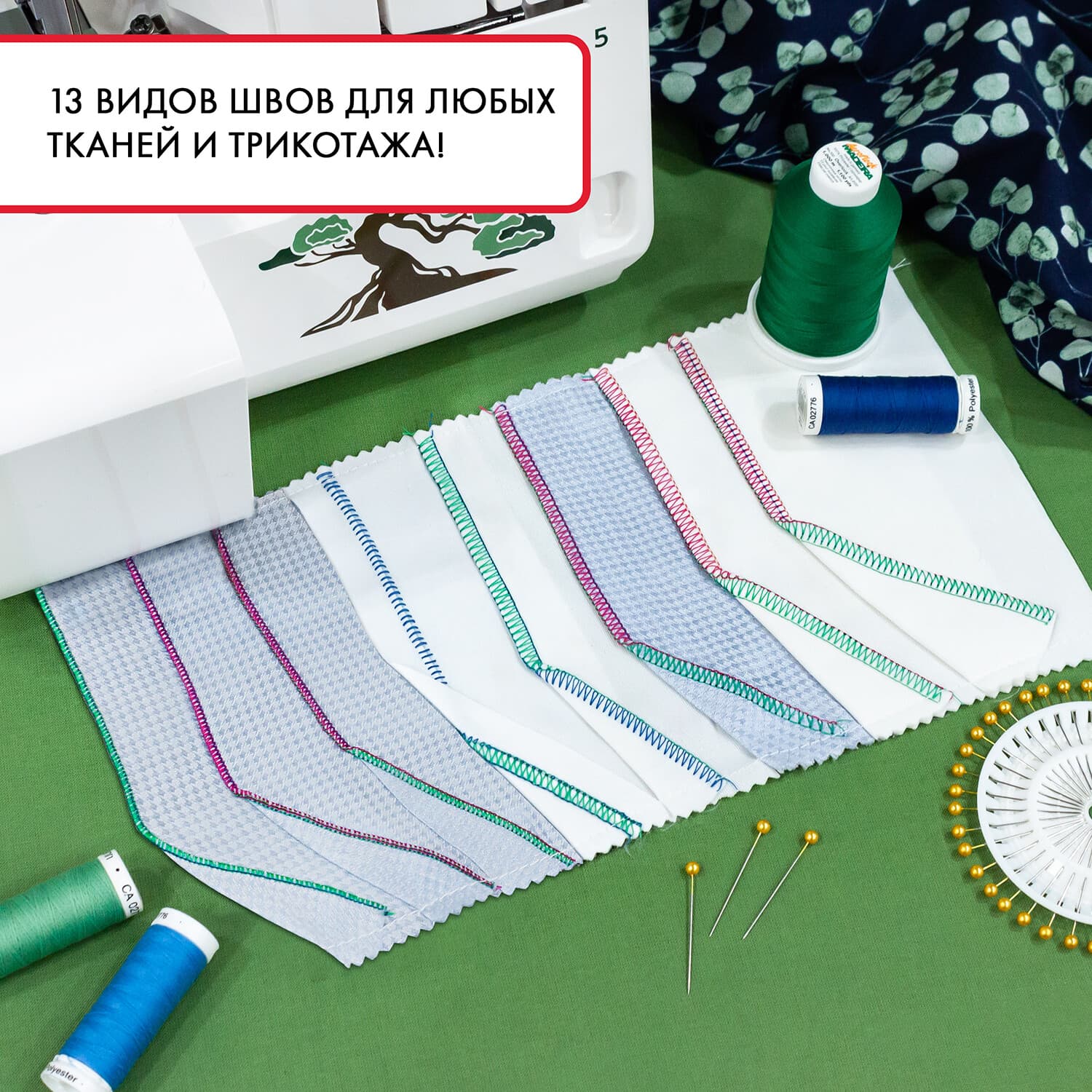 4-x (3, 2-x) - ниточный оверлок Janome Midori Pro 5 - фото №9