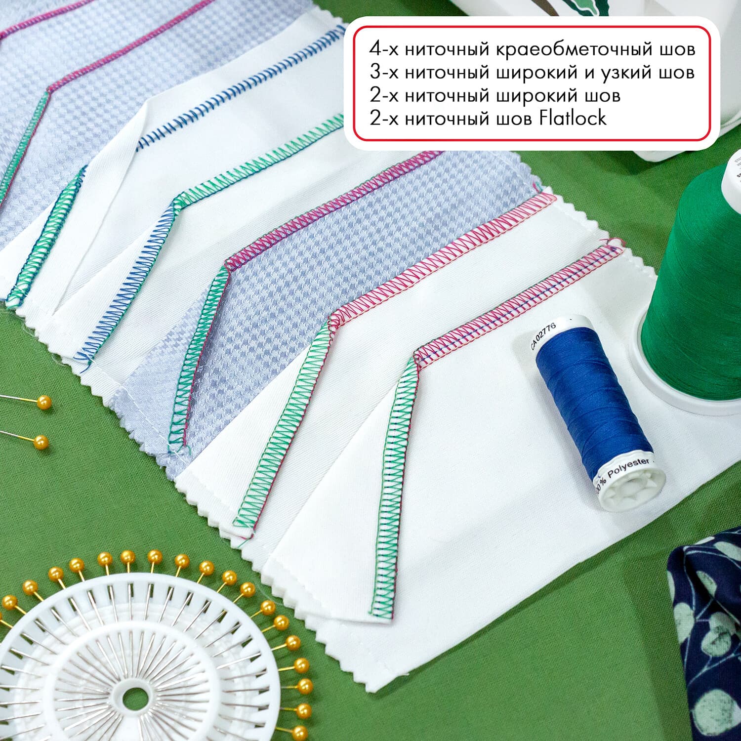 4-x (3, 2-x) - ниточный оверлок Janome Midori Pro 5 - фото №10