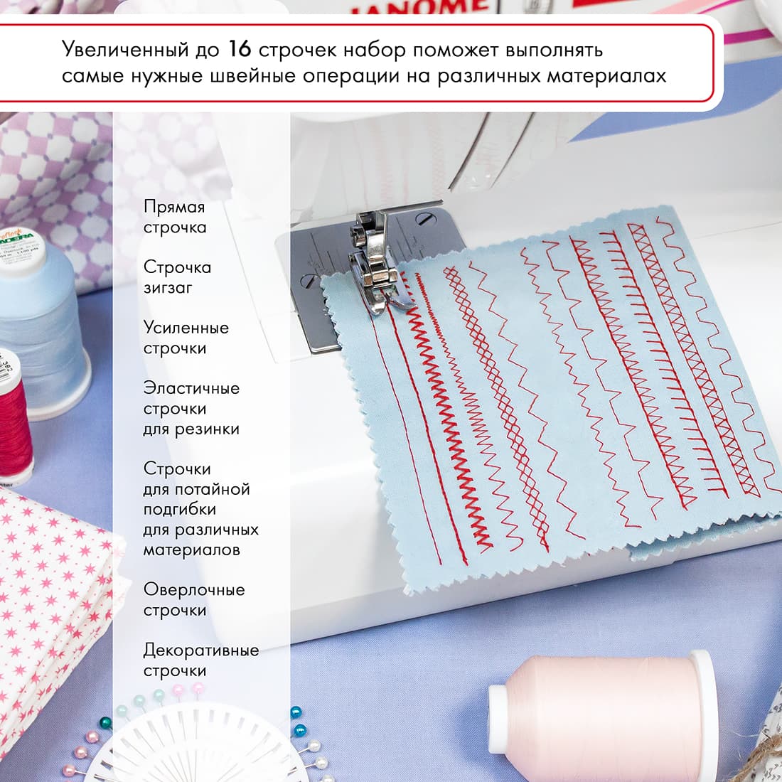 Электромеханическая швейная машина Janome Sew Line 500s - №6