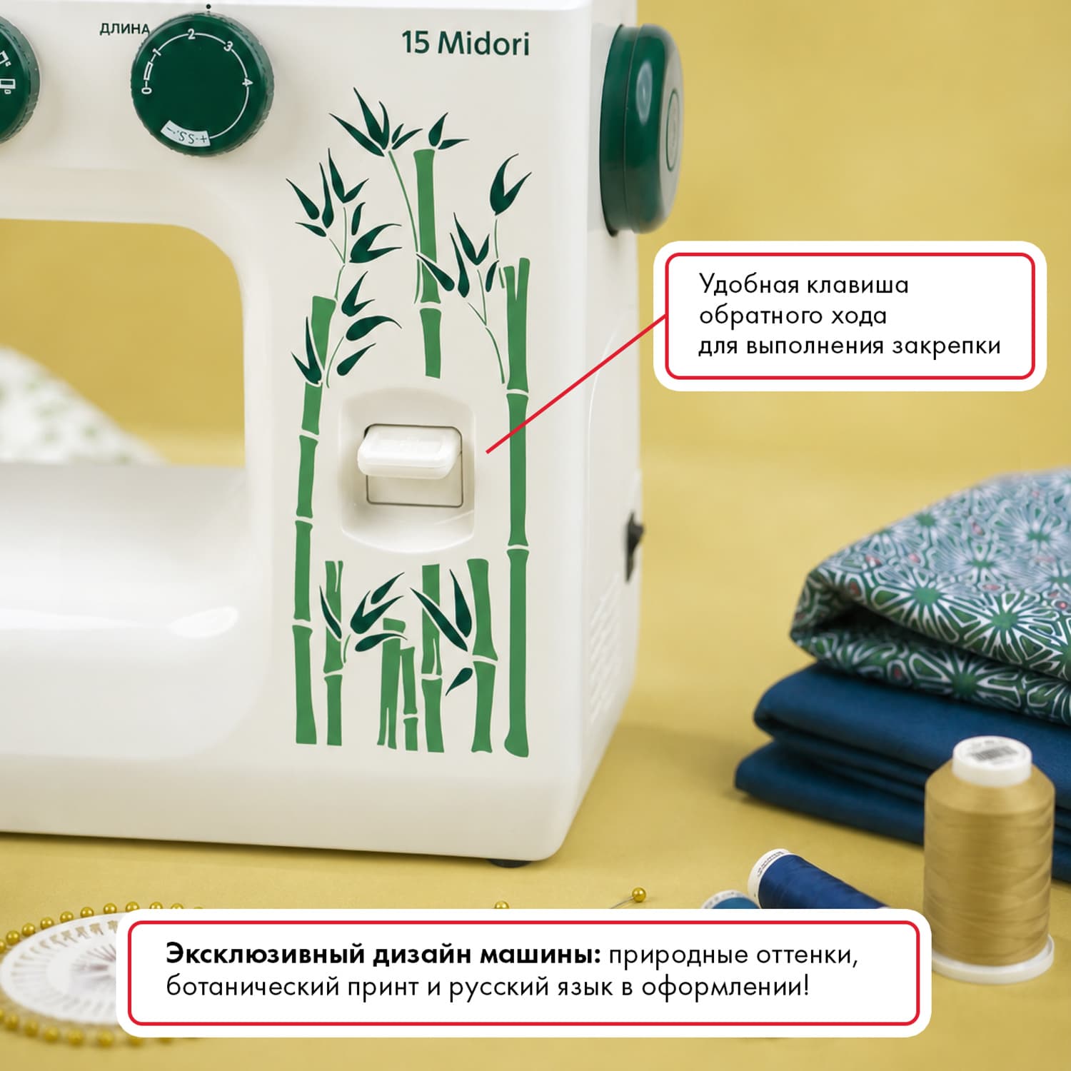 Электромеханическая швейная машина Janome 15 Midori - №3